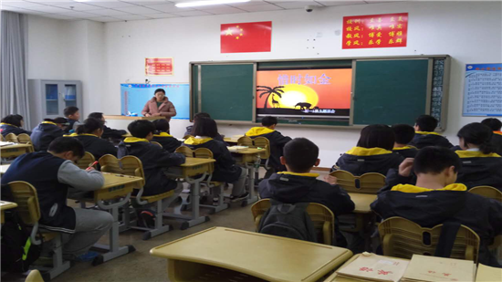 “惜時如金，聞雞起舞爭朝夕”主題班會 