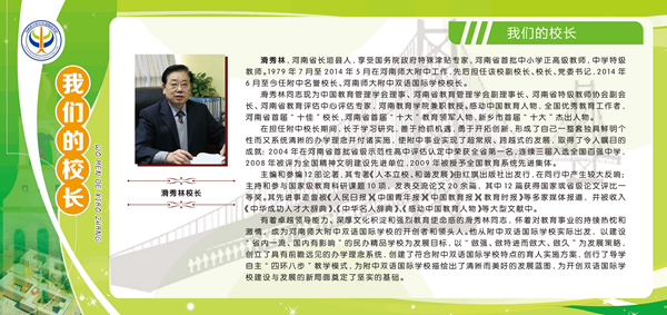 01我們的校長(zhǎng)B 107×227cm副本