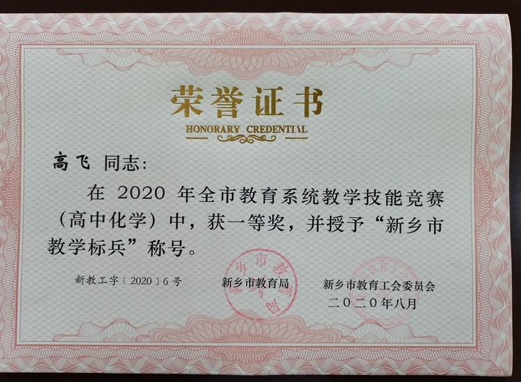 高中化學(xué) 高飛 市級 一等獎